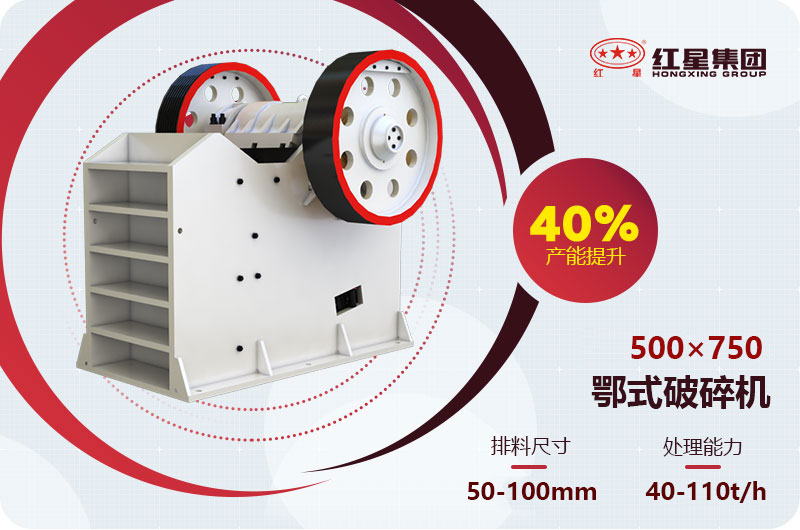 500×750顎式破碎機(jī)參數(shù)