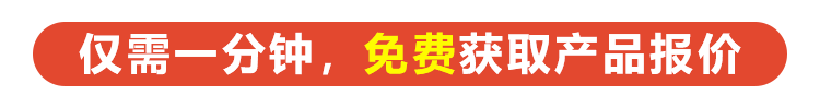 咨詢報(bào)價(jià)