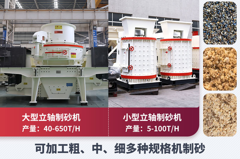 專業(yè)制砂設(shè)備-性能強(qiáng)悍、節(jié)能環(huán)保